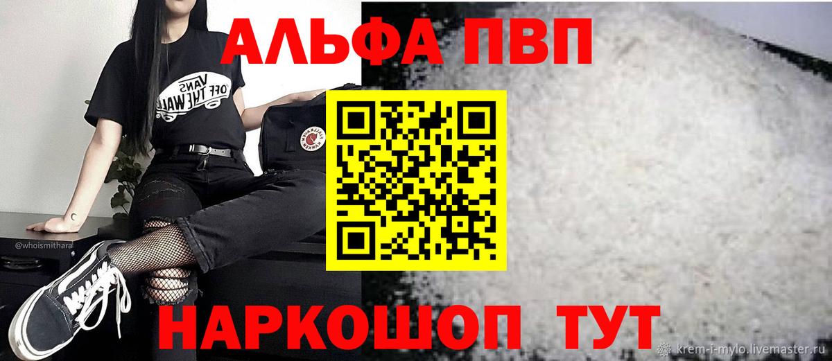 Alfa_PVP крисы CK  Вход с VPN  Дальнегорск  A-PVP кристаллы 