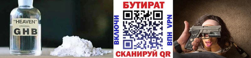 БУТИРАТ 99%  даркнет сайт  Дальнегорск 