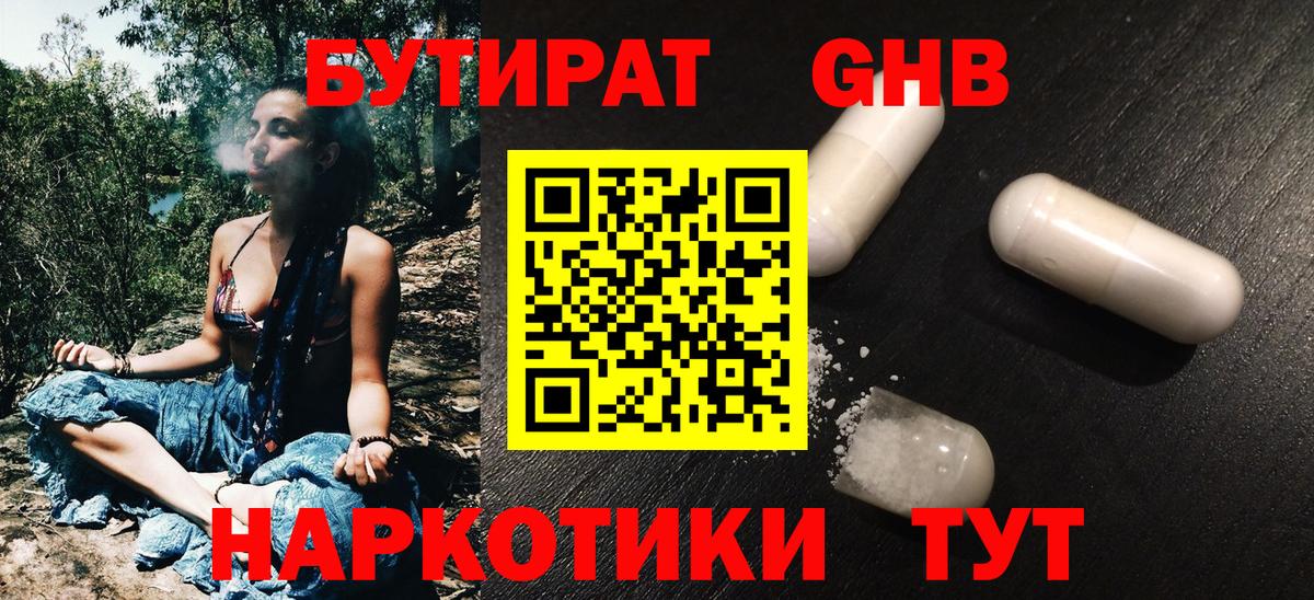 Бутират вода  Вход с VPN  Дальнегорск 