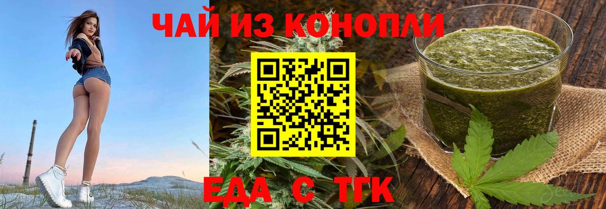 Дальнегорск  Еда ТГК конопля  Вход с VPN 