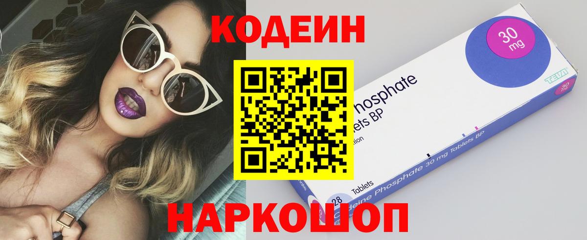 Дальнегорск  Codein Purple Drank  Вход с VPN  Кодеин напиток Lean (лин) 