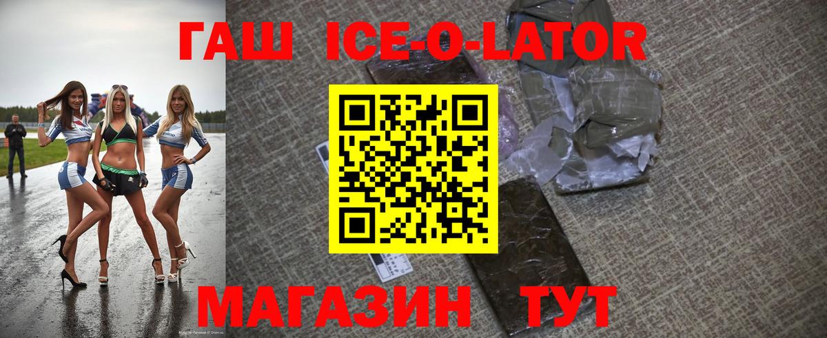 Дальнегорск  где купить   Вход с VPN  Гашиш Ice-O-Lator  ГАШИШ 