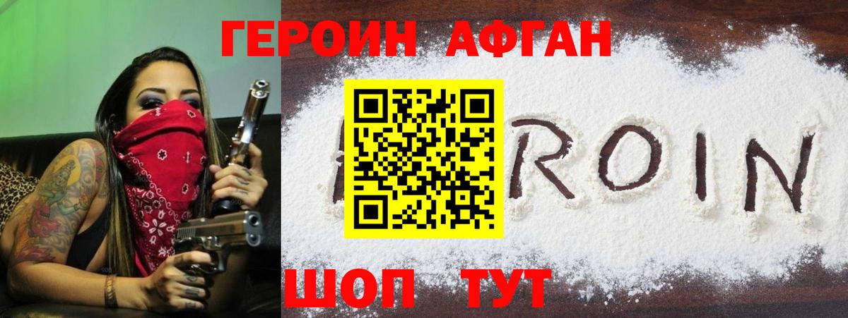 ГЕРОИН Афган  Вход с VPN  Дальнегорск 