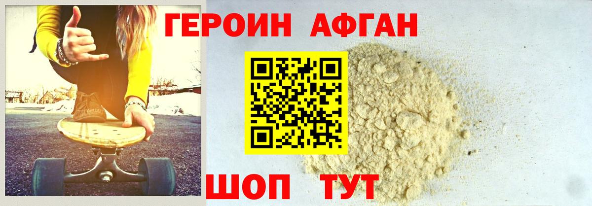 ГЕРОИН Heroin Дальнегорск