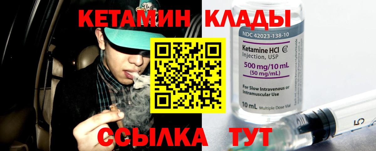 КЕТАМИН ketamine Дальнегорск