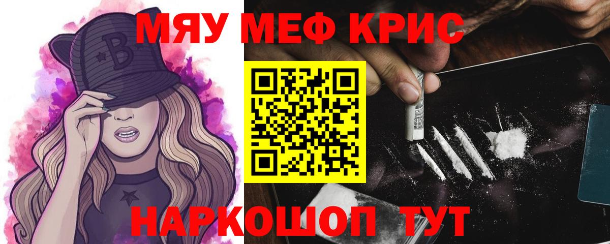 МЯУ-МЯУ mephedrone  Меф  Дальнегорск  МЕФ мука  Вход с VPN 