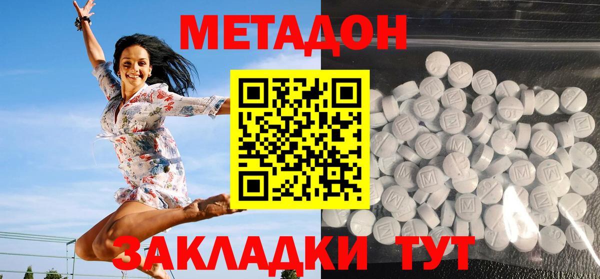 МЕТАДОН белоснежный  Вход с VPN  Дальнегорск  гидра ссылки  МЕТАДОН VHQ 
