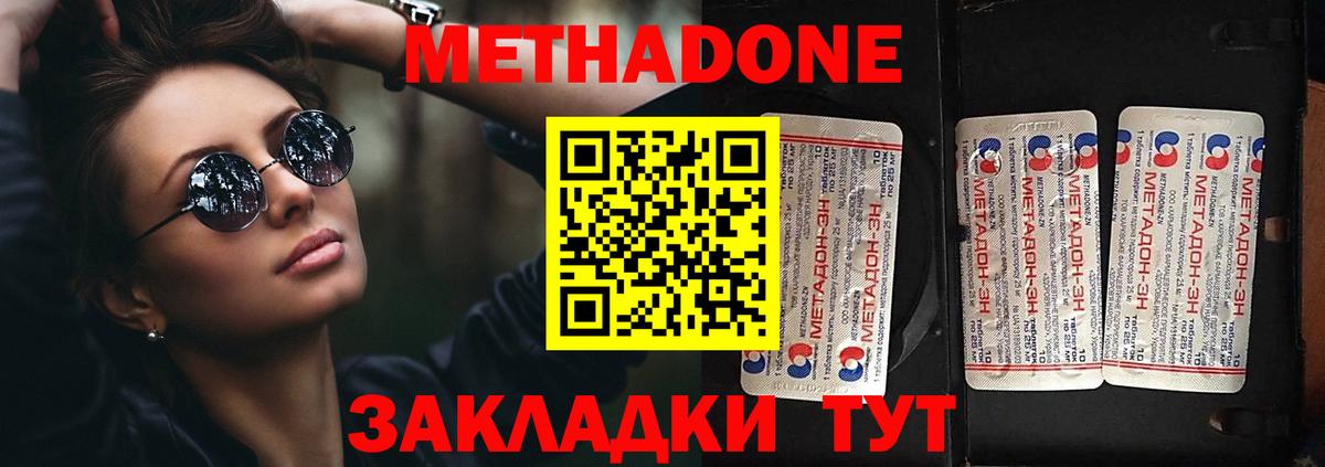 Метадон methadone Дальнегорск